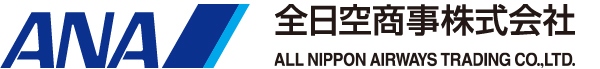 ANA 全日空商事株式会社 ALL NIPPON AIRWAYS TRADING CO.,LTD